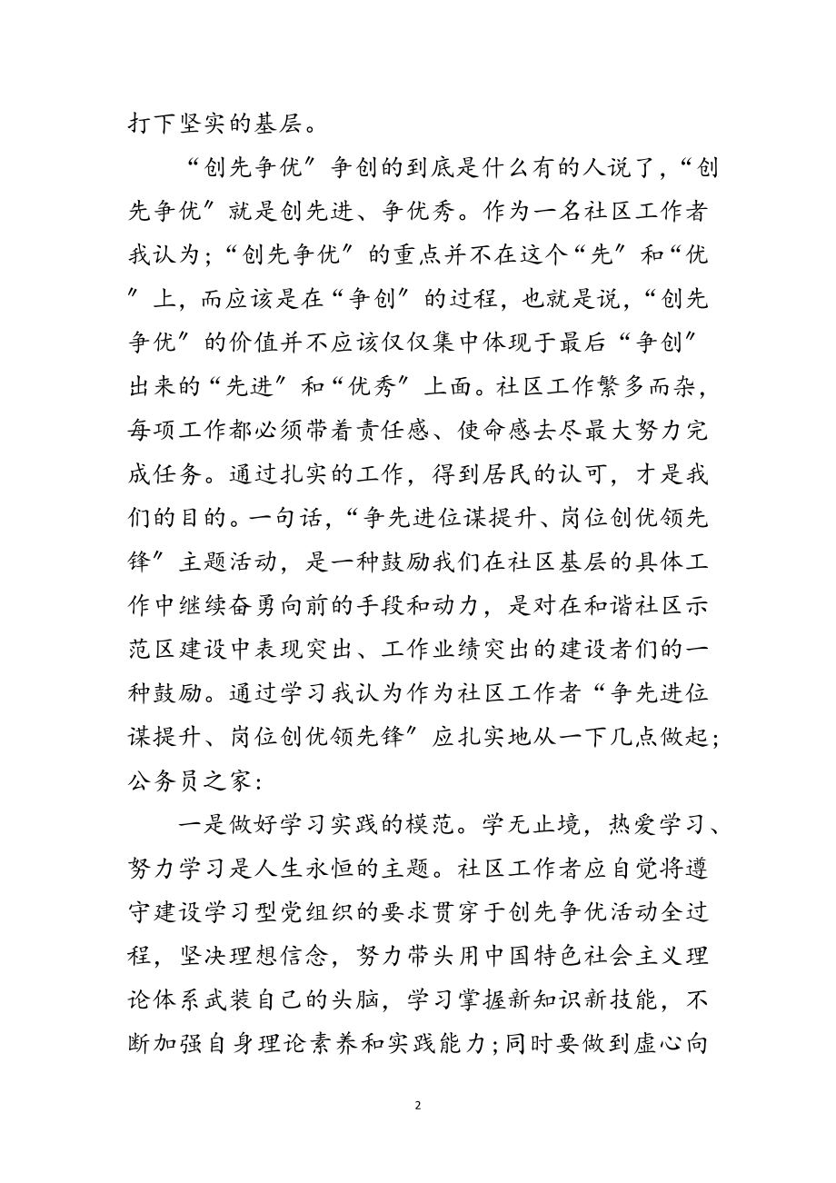 2023年以行动诠译责任学习心得体会范文.doc_第2页