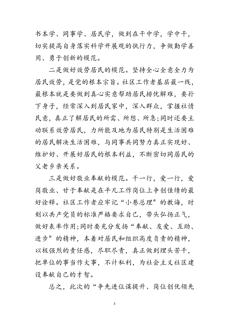 2023年以行动诠译责任学习心得体会范文.doc_第3页