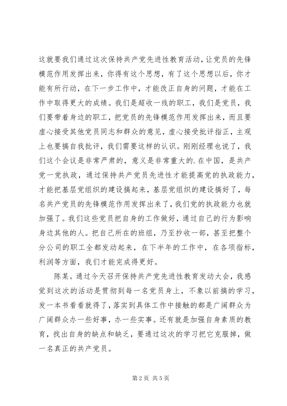 2023年开展保持共产党教育活动重要意义的.docx_第2页