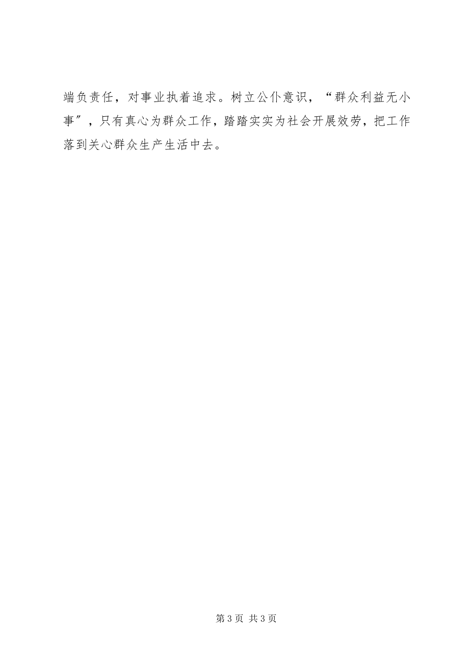 2023年以黄大年同志为榜样对照先进找差距争做新时期合格党员专题组织生活会讲话材料.docx_第3页