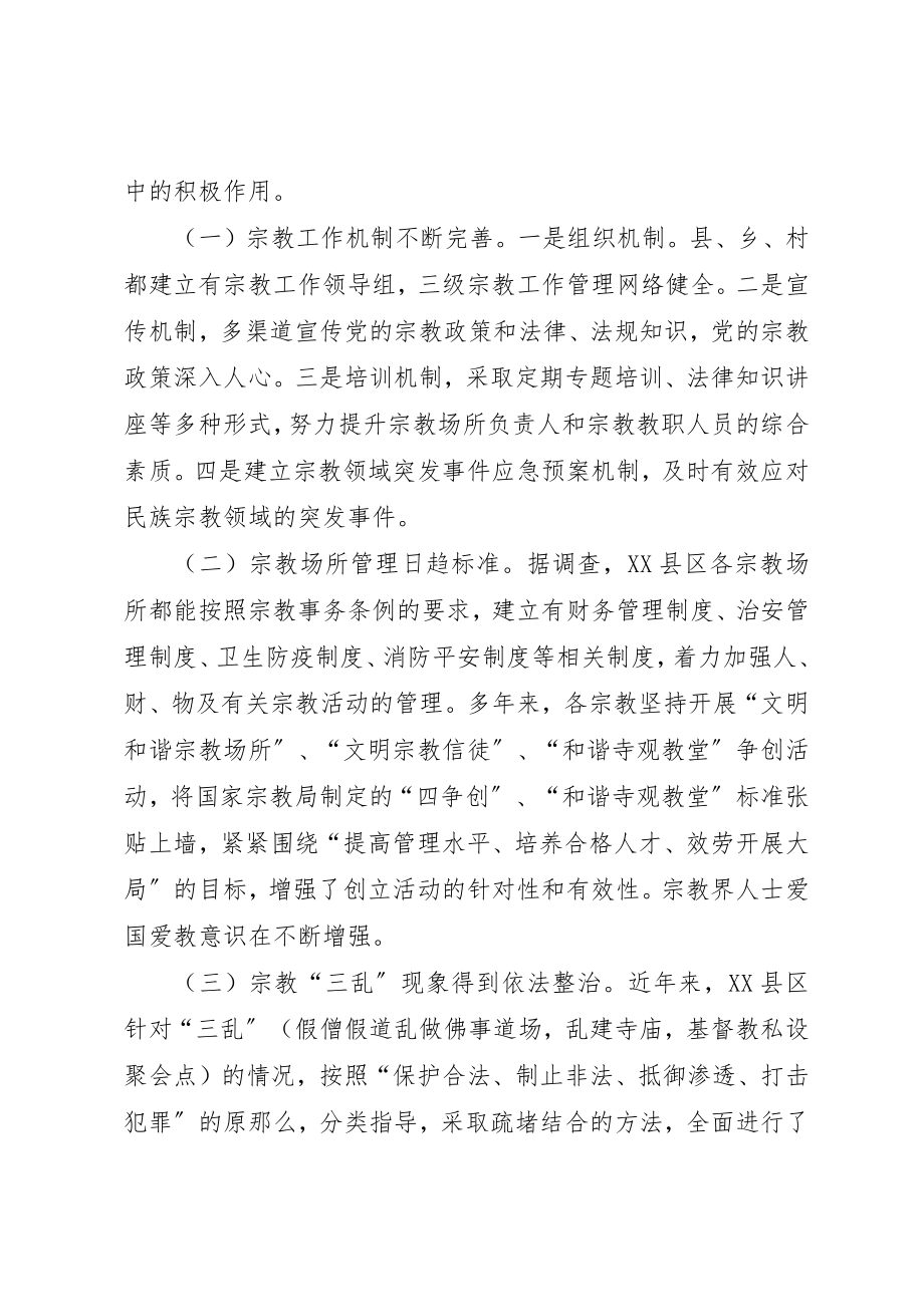 2023年当前宗教方面的现状及思考新编.docx_第3页