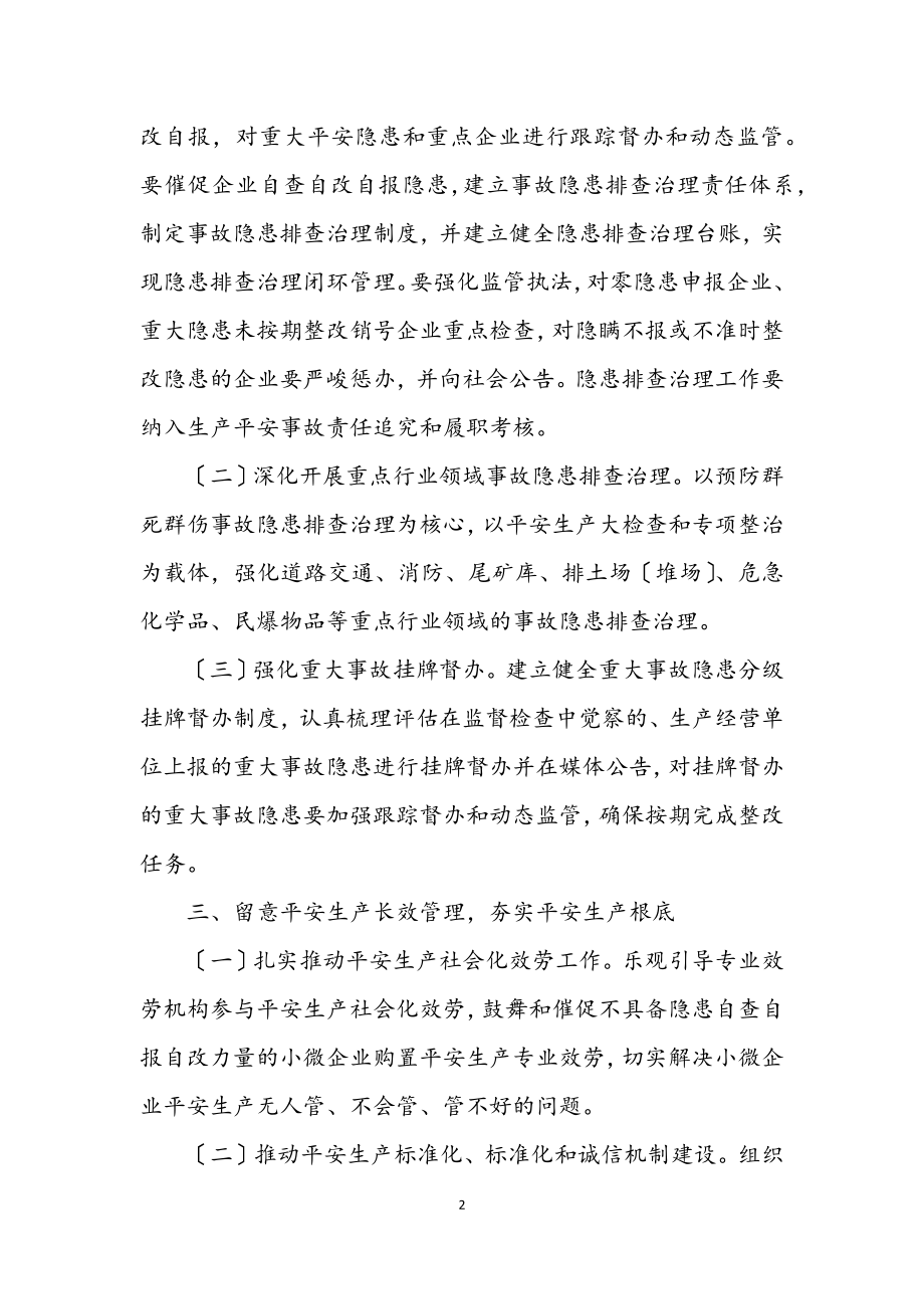 2023年市安全生产工作计划.docx_第2页