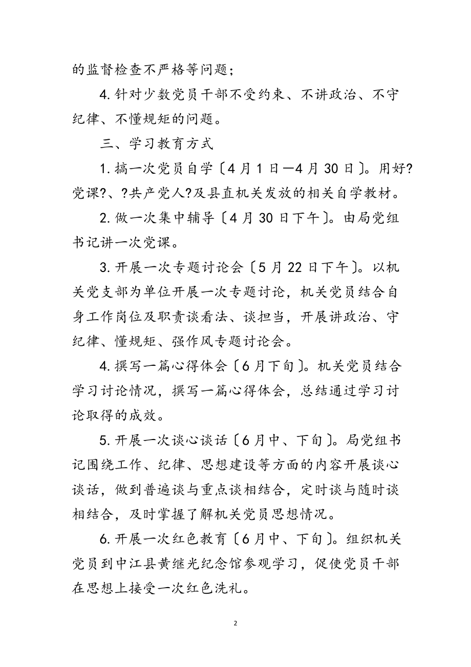 2023年党员干部政治学习教育活动方案范文.doc_第2页