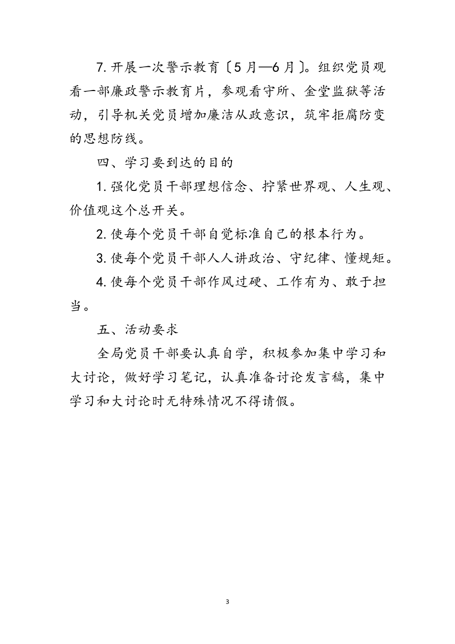 2023年党员干部政治学习教育活动方案范文.doc_第3页