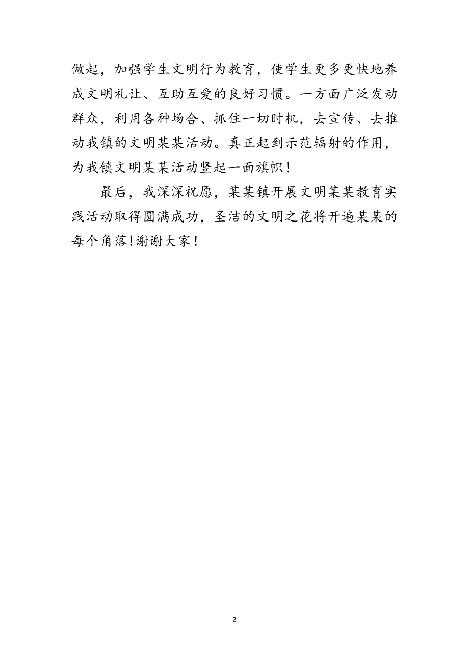 2023年乡镇文明活动启动仪式镇长讲话稿范文.doc_第2页