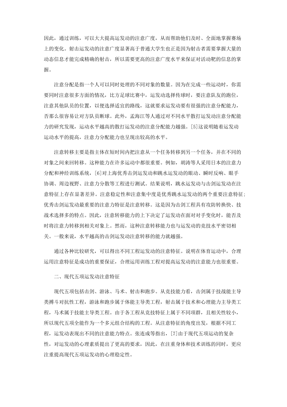 2023年现代五项运动员的注意特征研究.docx_第2页