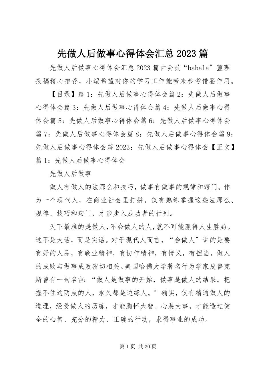 2023年先做人后做事心得体会汇总10篇.docx_第1页