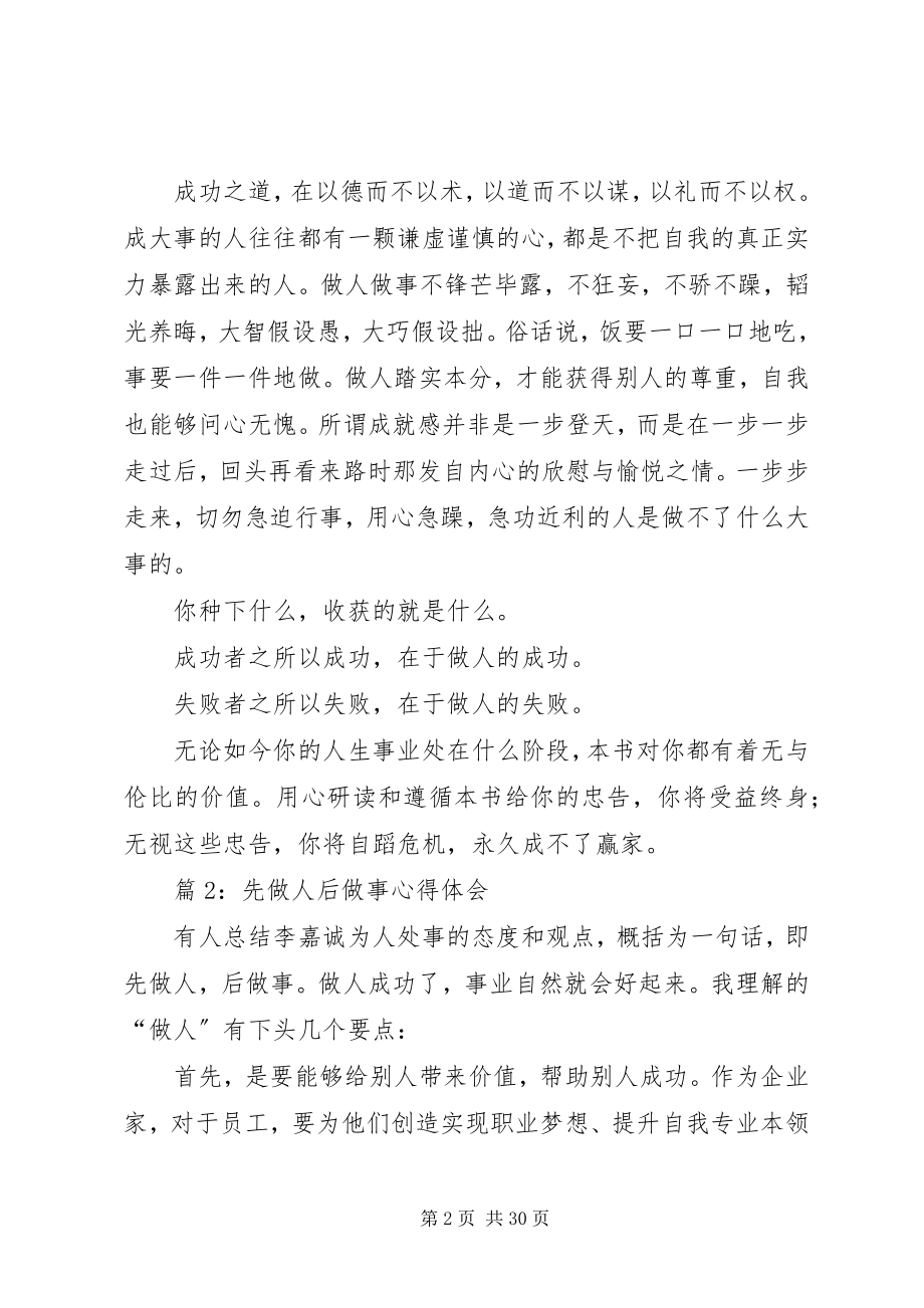 2023年先做人后做事心得体会汇总10篇.docx_第2页