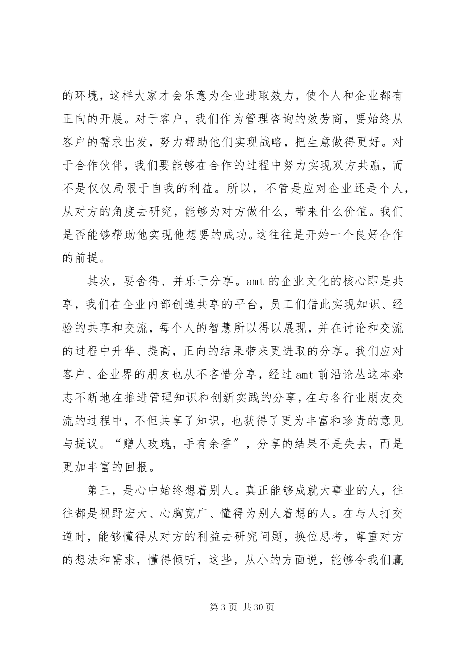 2023年先做人后做事心得体会汇总10篇.docx_第3页