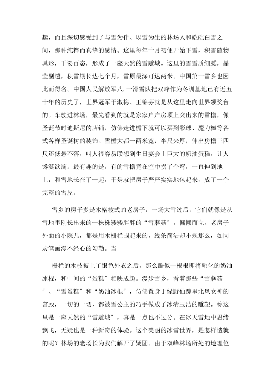 2023年中国雪乡旅游景点介绍.docx_第2页