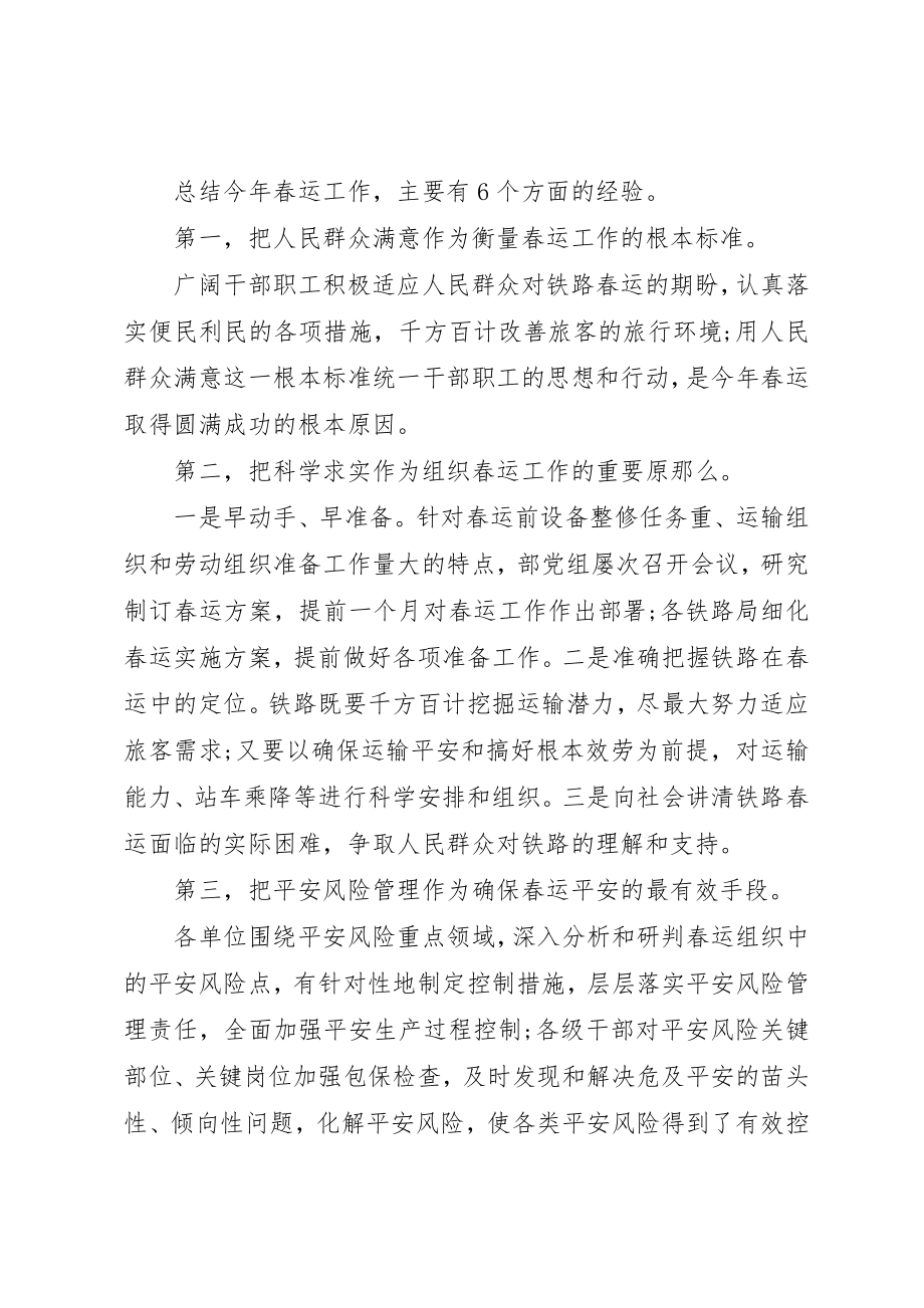 2023年春运工作总结例文三篇新编.docx_第2页