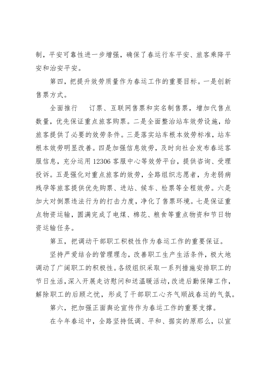 2023年春运工作总结例文三篇新编.docx_第3页