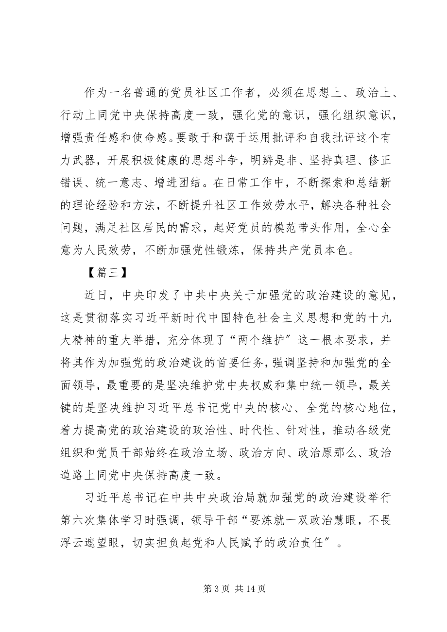 2023年《关于加强党的政治建设的意见》学习感悟篇.docx_第3页