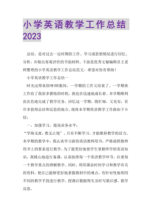 2023年小学英语教学工作总结20XX.doc