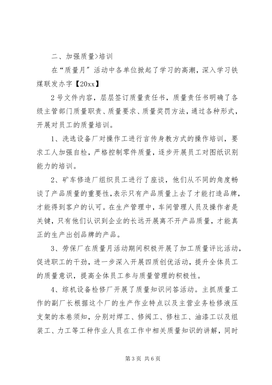 2023年矿业公司“质量月”活动总结.docx_第3页