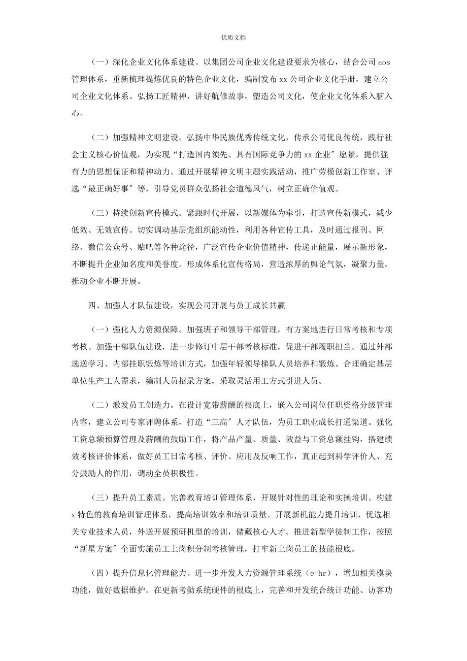 2023年度公司党建年度工作要点.docx_第3页