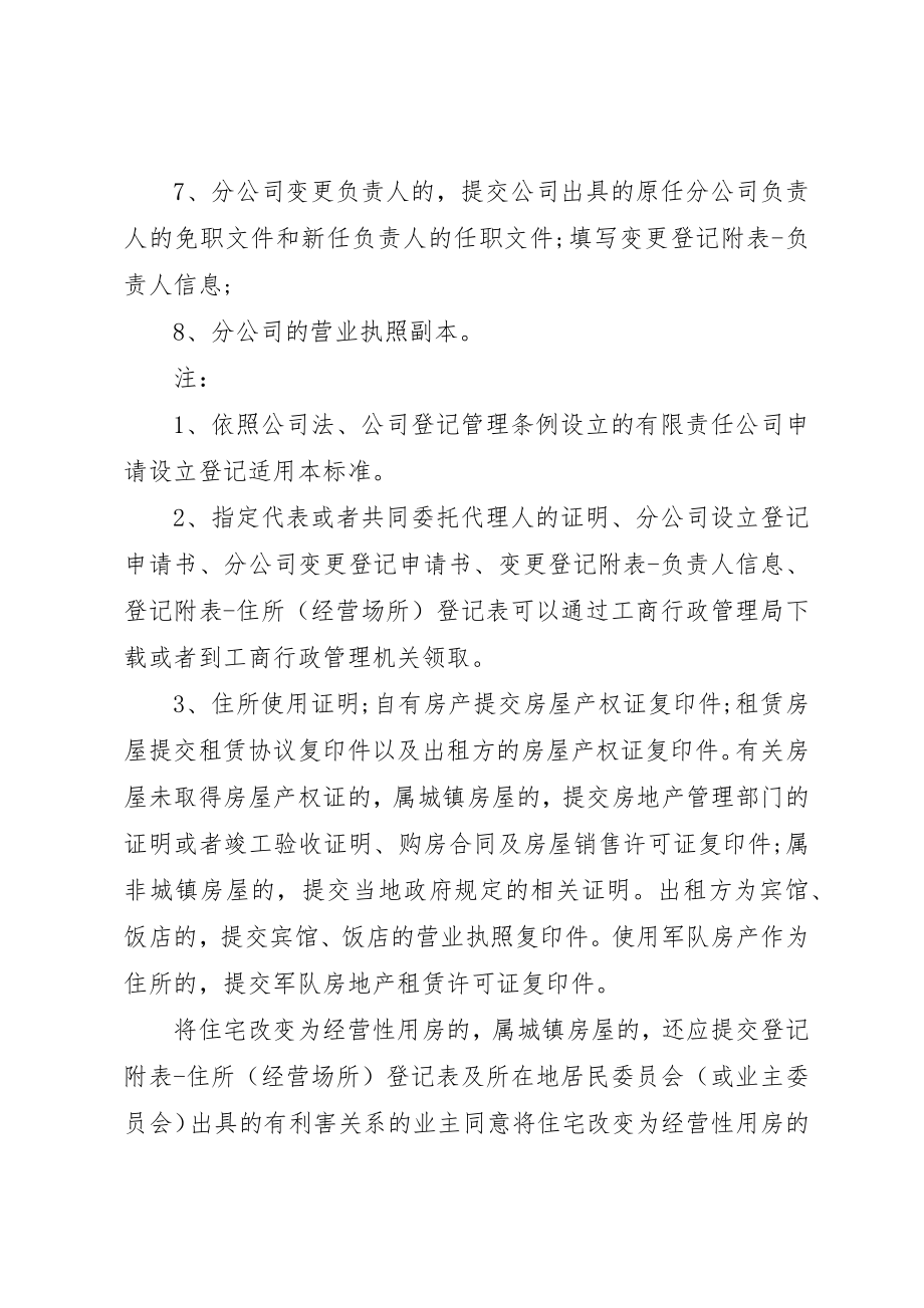 2023年xx分公司变更登记申请书分公司变更登记提交材料规范新编.docx_第2页