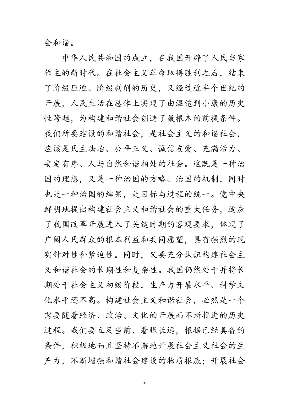 2023年先进文化是构建和谐社会的精神支撑范文.doc_第2页