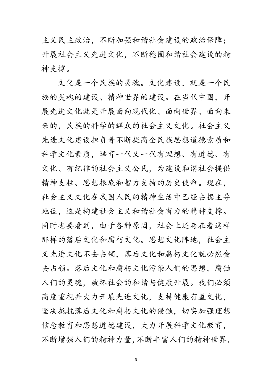 2023年先进文化是构建和谐社会的精神支撑范文.doc_第3页