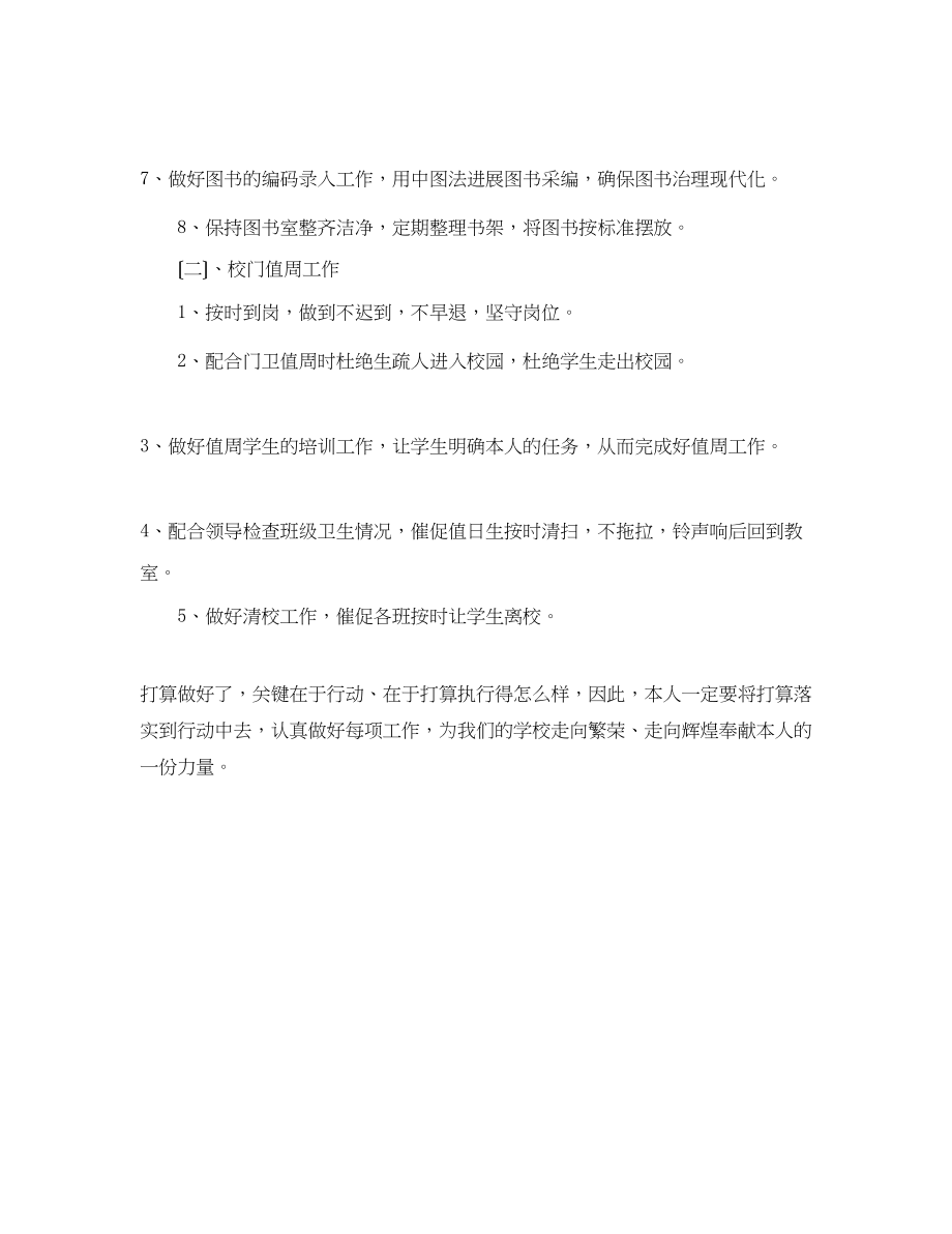 2023年学期图书馆工作计划范文.docx_第2页