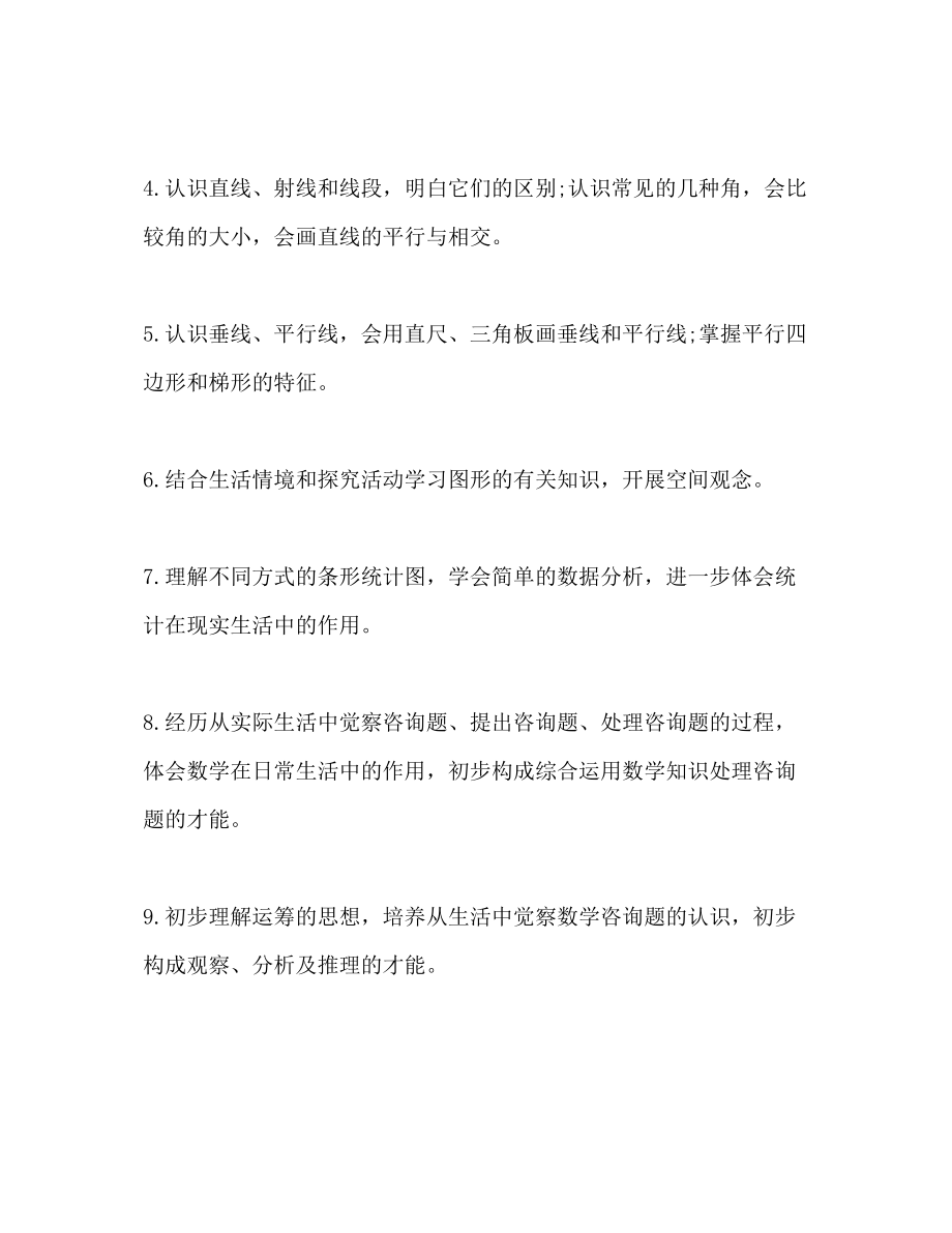 2023年数学教师下半工作计划1000字.docx_第2页