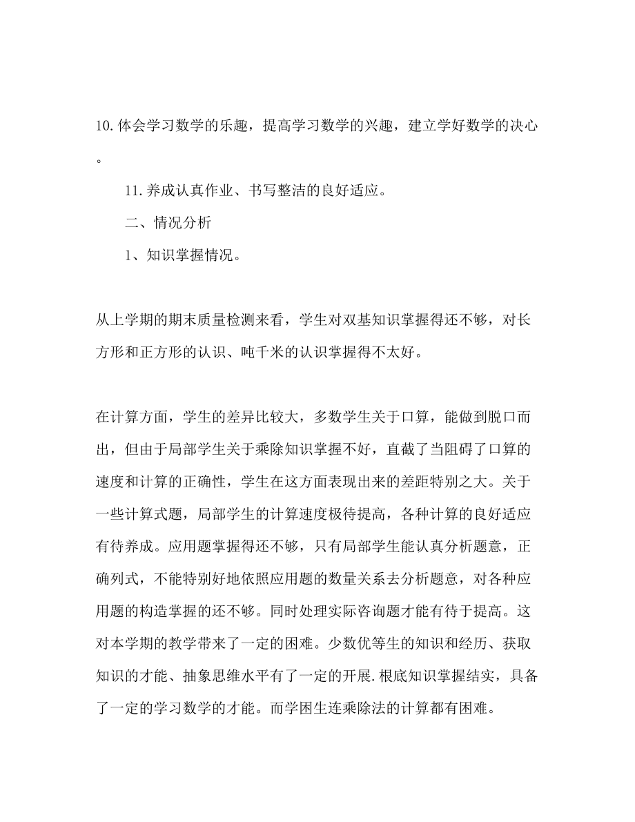 2023年数学教师下半工作计划1000字.docx_第3页