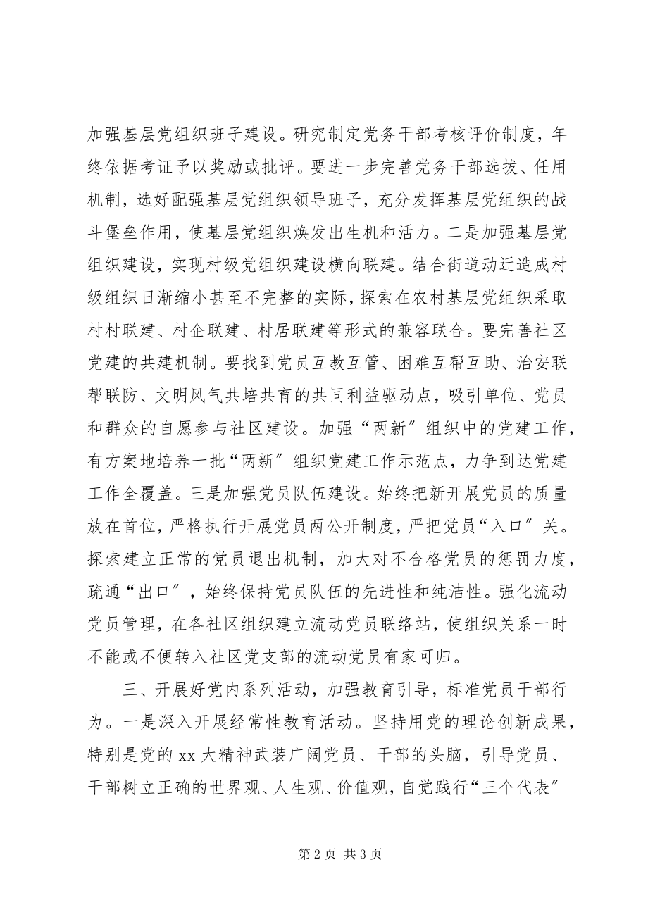 2023年街道党支部月度工作计划.docx_第2页