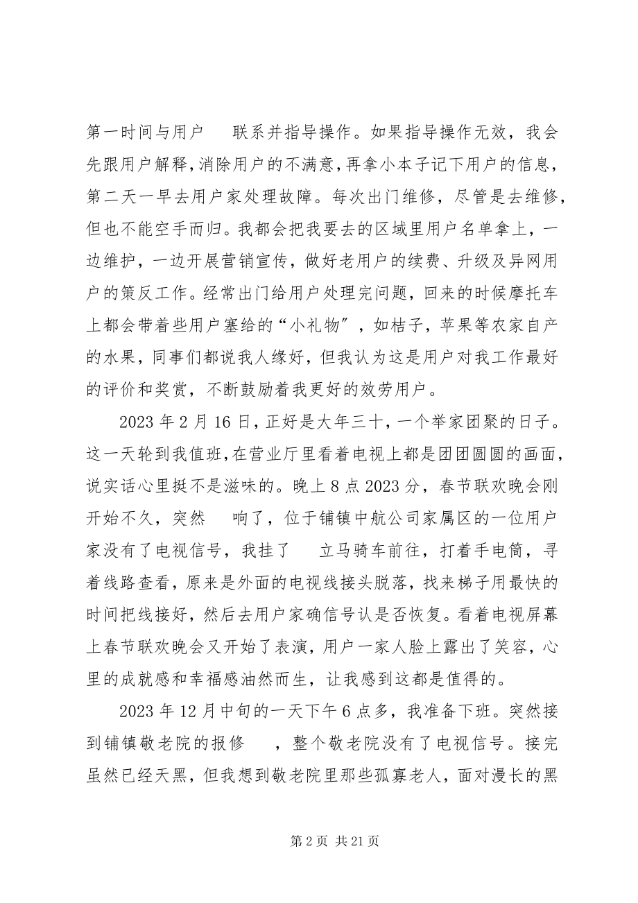 2023年爱岗敬业先进事迹材料5篇新编.docx_第2页