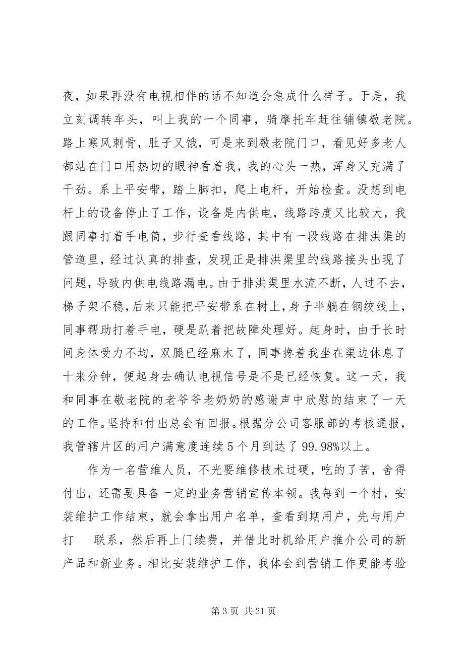 2023年爱岗敬业先进事迹材料5篇新编.docx_第3页