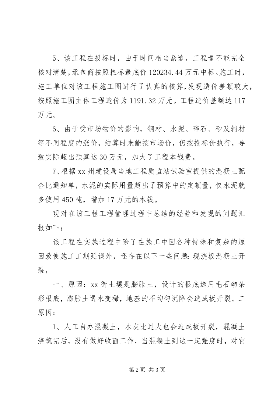 2023年工程项目工作总结.docx_第2页