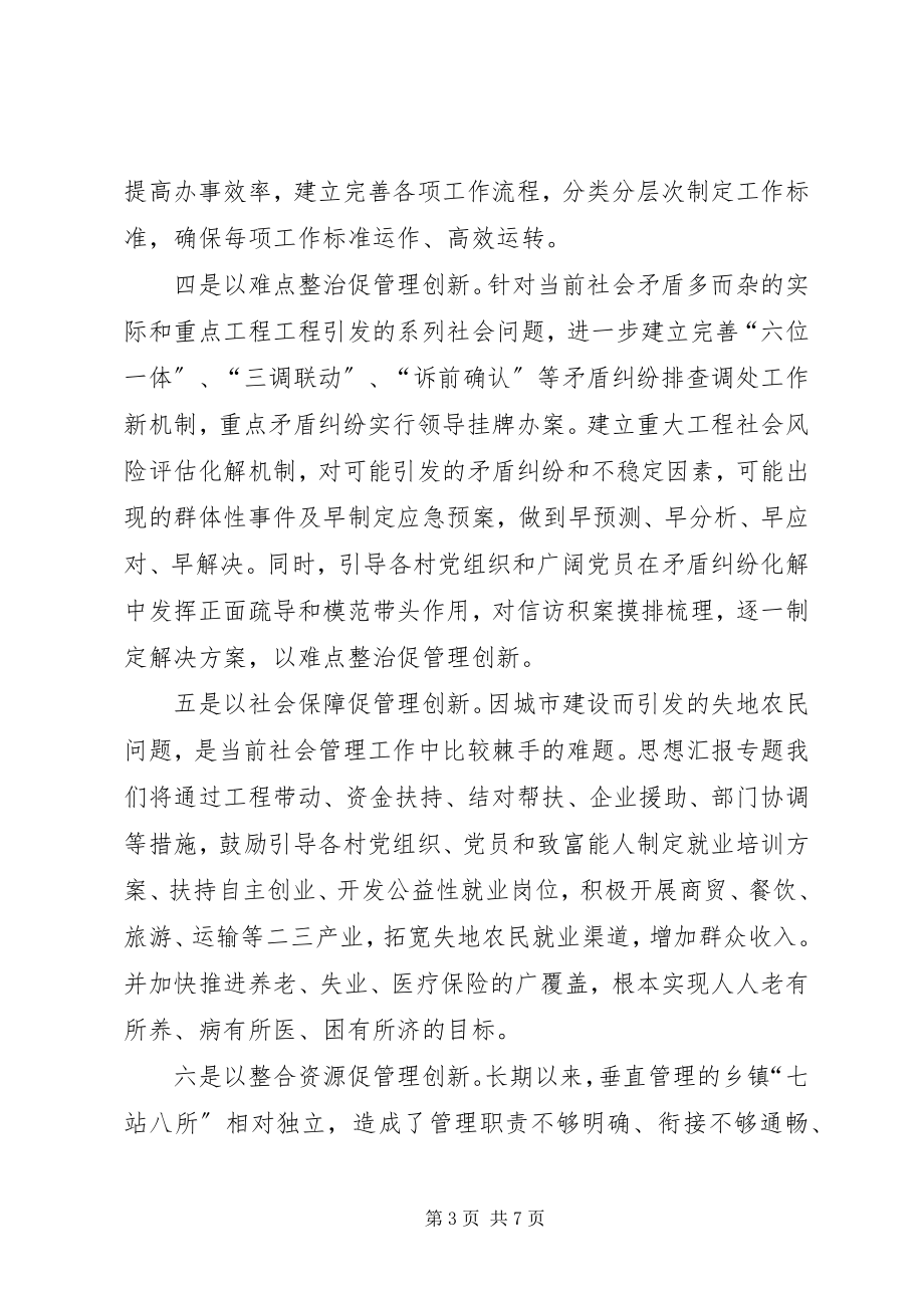 2023年加强社会管理集训心得体会.docx_第3页