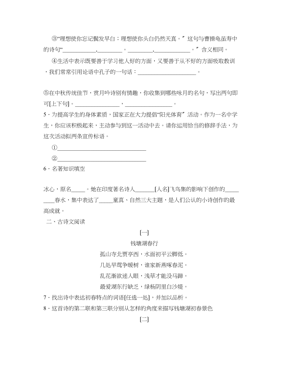 2023年度济宁泗水县第一学期七年级阶段性达标测试初中语文.docx_第2页