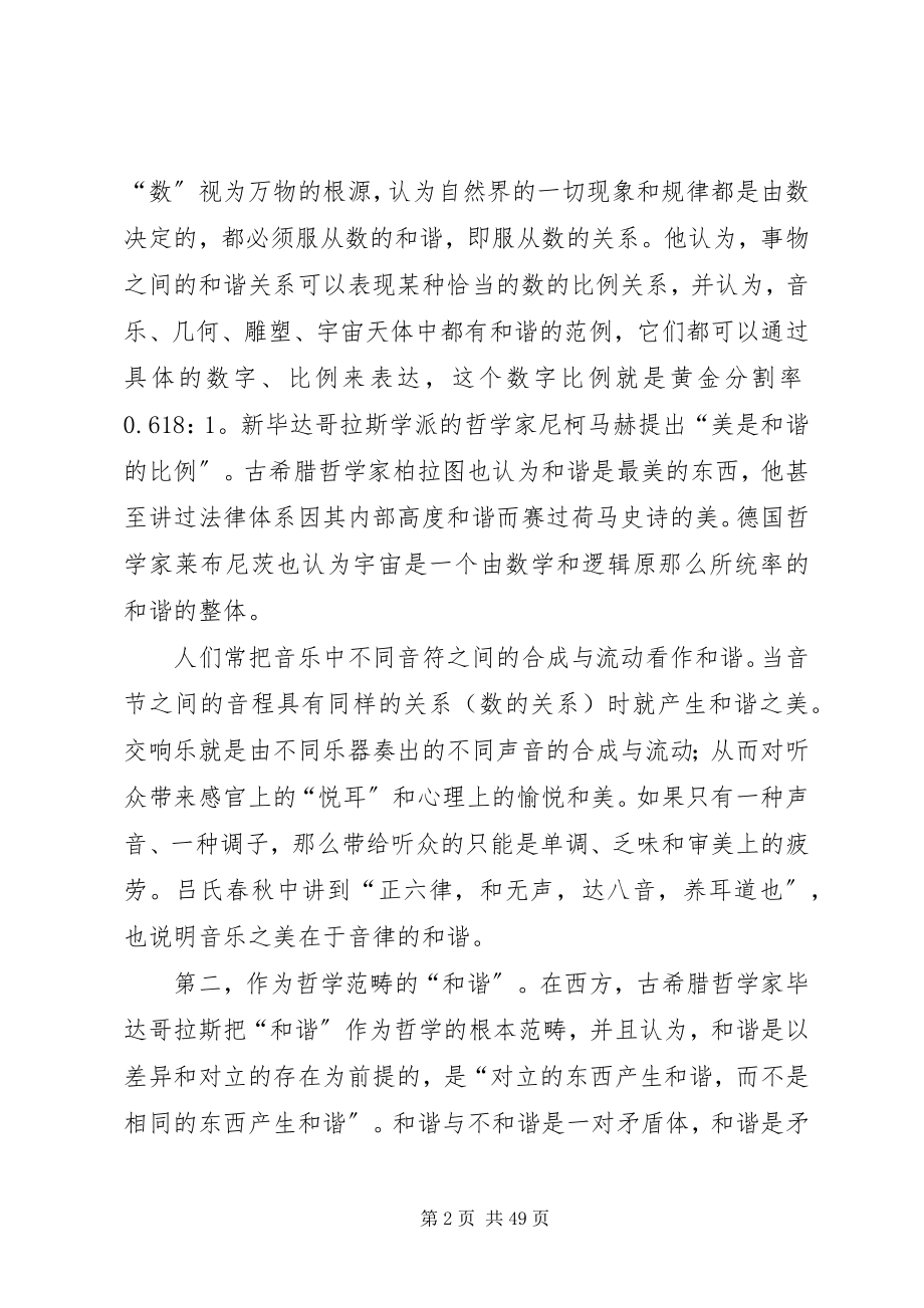 2023年论法治在构建社会主义和谐社会中的地位和作用.docx_第2页