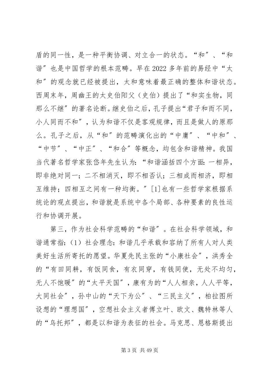 2023年论法治在构建社会主义和谐社会中的地位和作用.docx_第3页