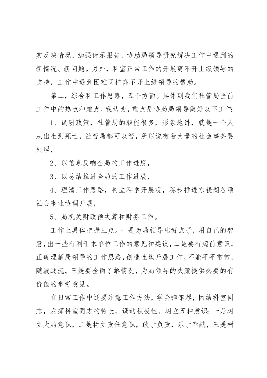 2023年单位综合科科长竞职讲演词.docx_第2页