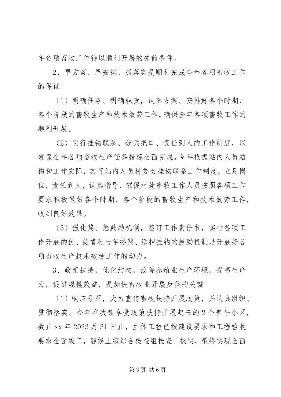 2023年乡镇畜牧工作总结及工作计划.docx_第3页