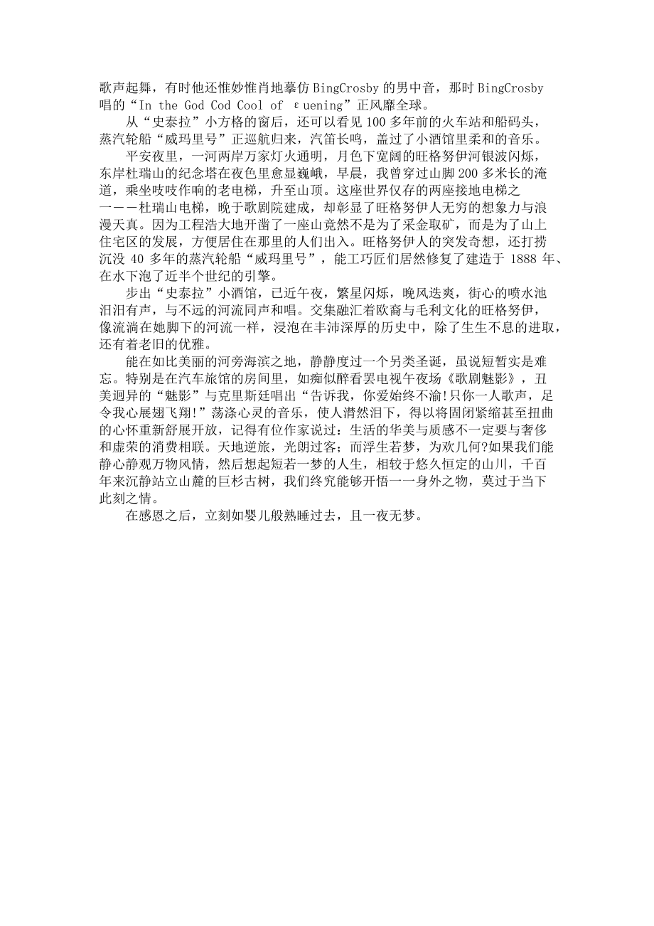 2023年老旧小区改造老旧的优雅.doc_第2页