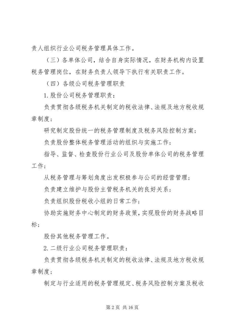 2023年事业单位收支管理内部控制制度事业单位收支管理内部控制制度模版.docx_第2页