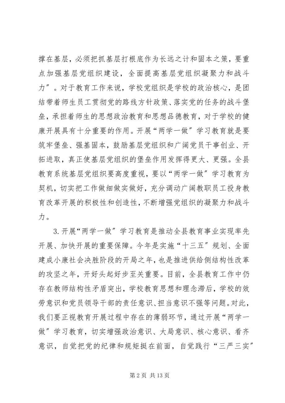 2023年两学一做动员大会致辞稿.docx_第2页