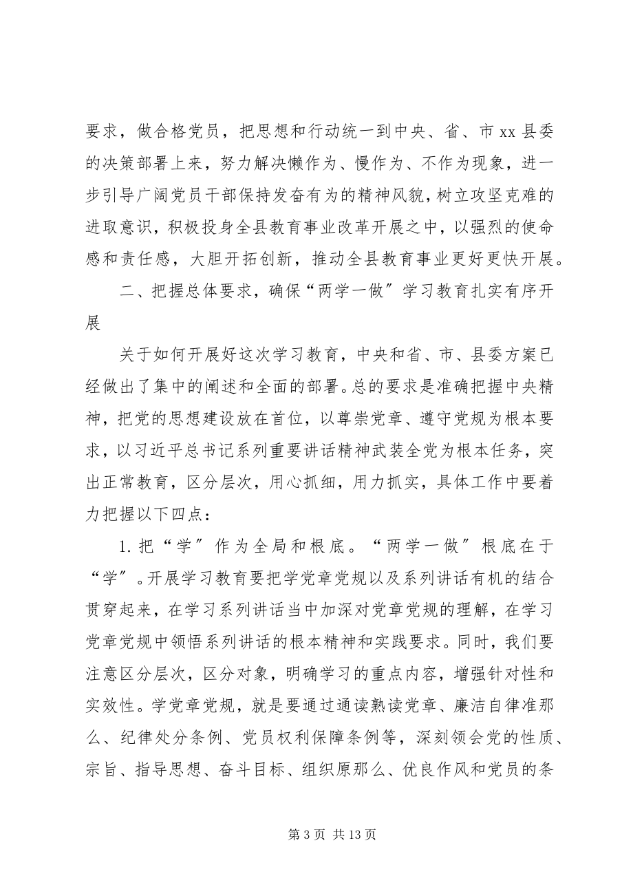 2023年两学一做动员大会致辞稿.docx_第3页