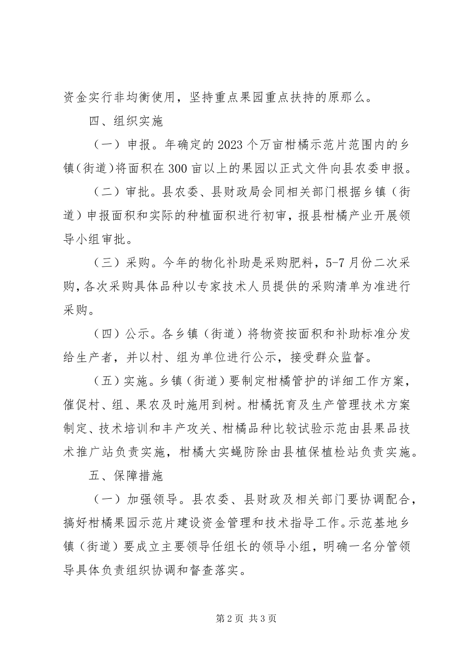 2023年果园管护补助工作意见.docx_第2页