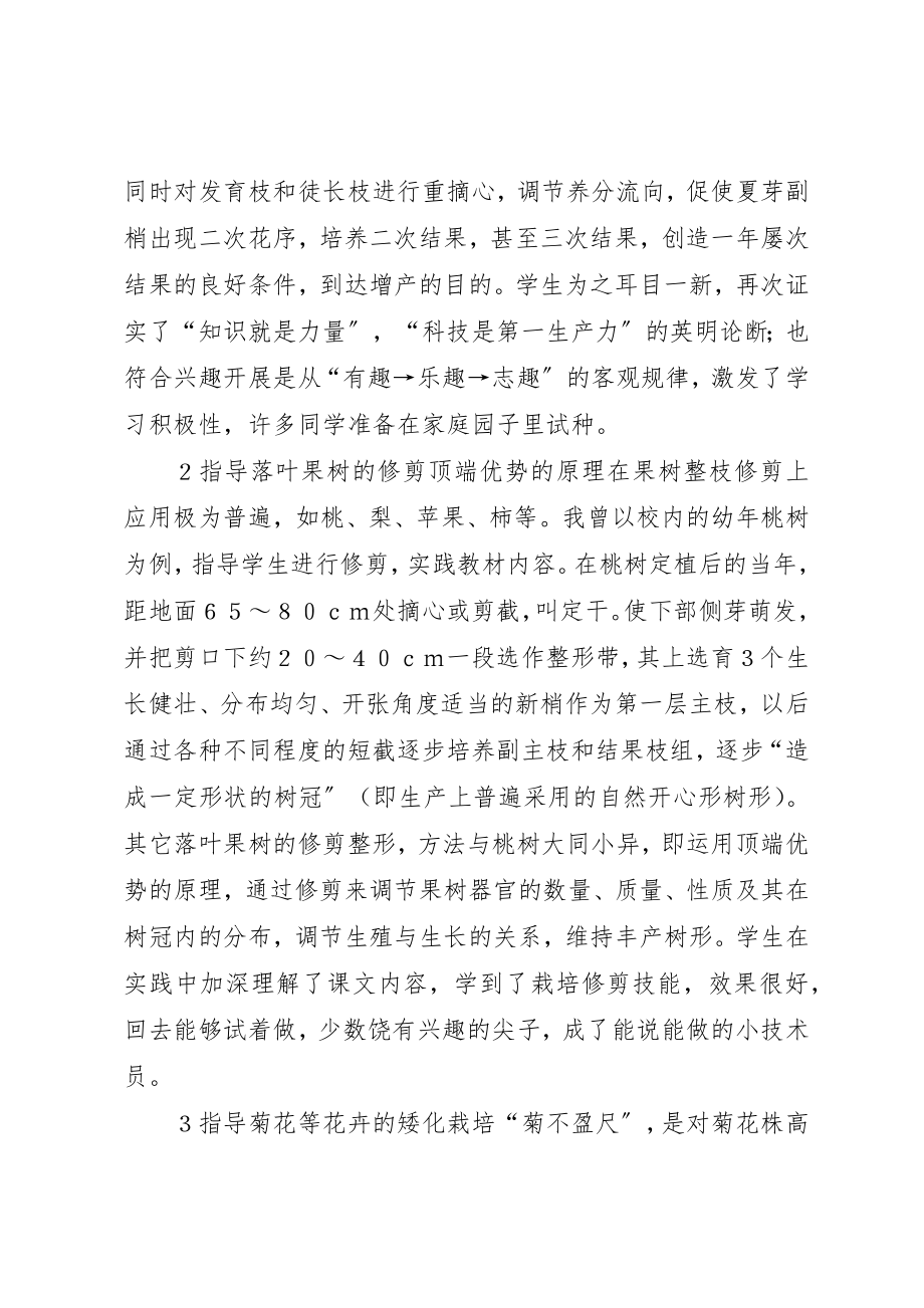 2023年顶端优势原理在生产实践中的应用新编.docx_第2页