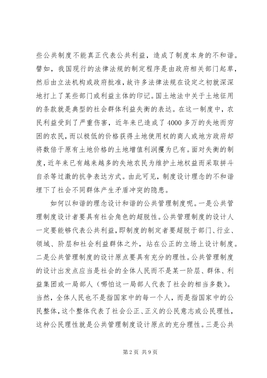 2023年和谐的管理方式是建设和谐社会的重心.docx_第2页