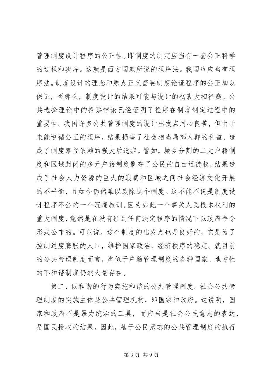 2023年和谐的管理方式是建设和谐社会的重心.docx_第3页