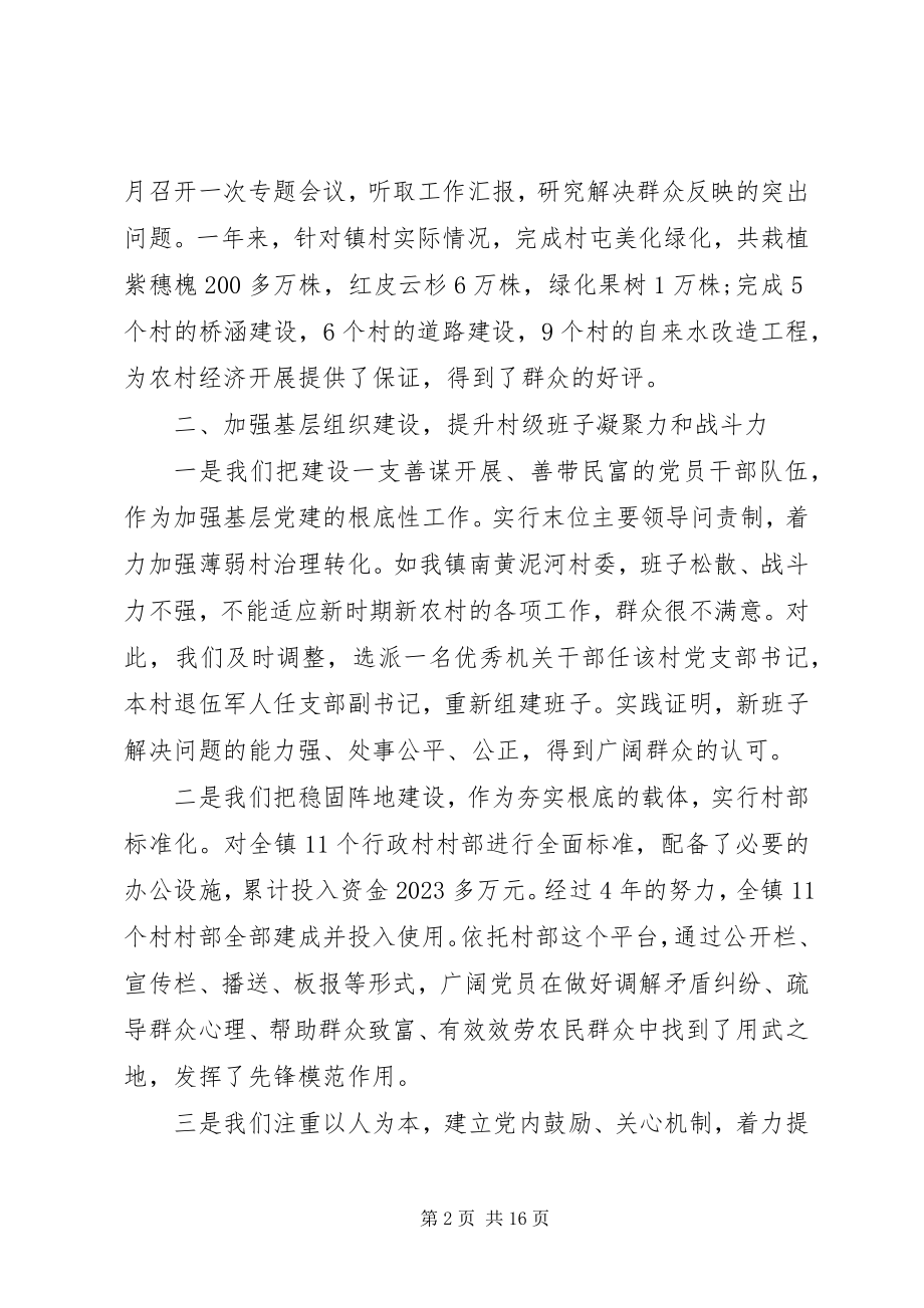 2023年召开党建述职评议会议讲话稿.docx_第2页