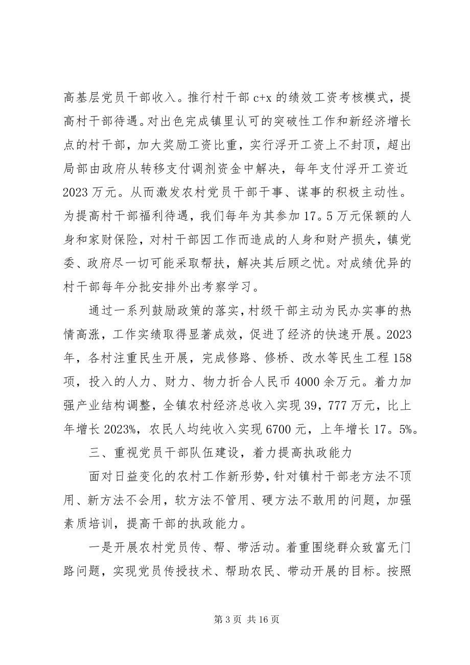 2023年召开党建述职评议会议讲话稿.docx_第3页