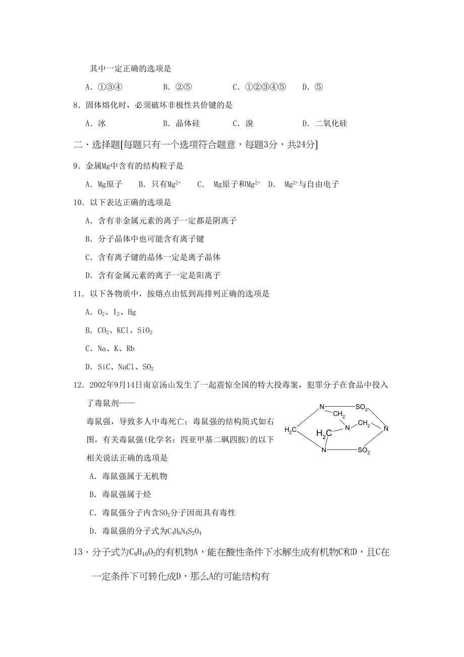 2023年浙江省杭州高三化学第一次月考试卷高中化学.docx_第2页