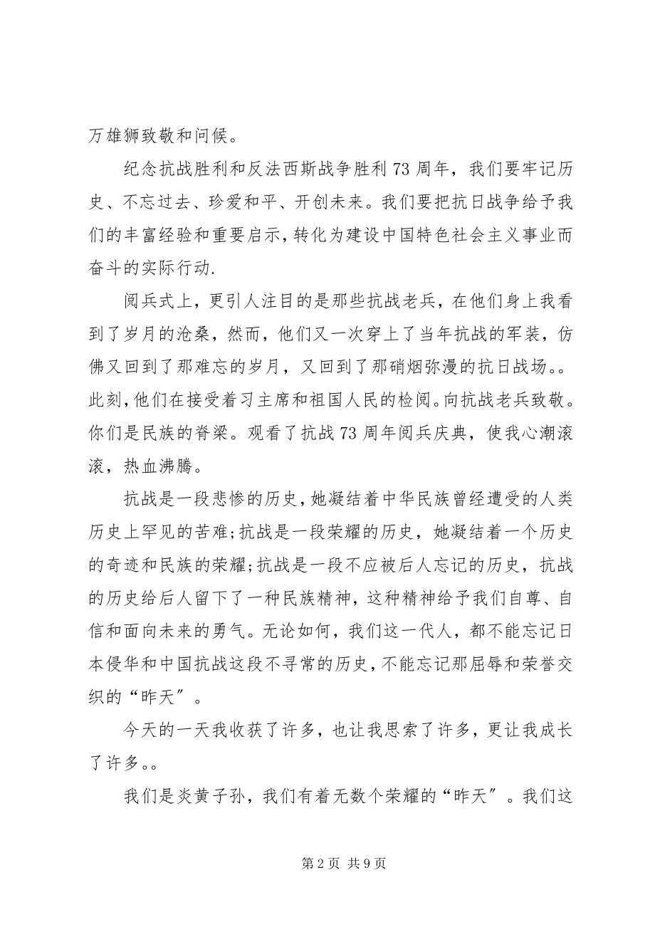 2023年纪念抗战胜利70周年93大阅兵观后感.docx_第2页