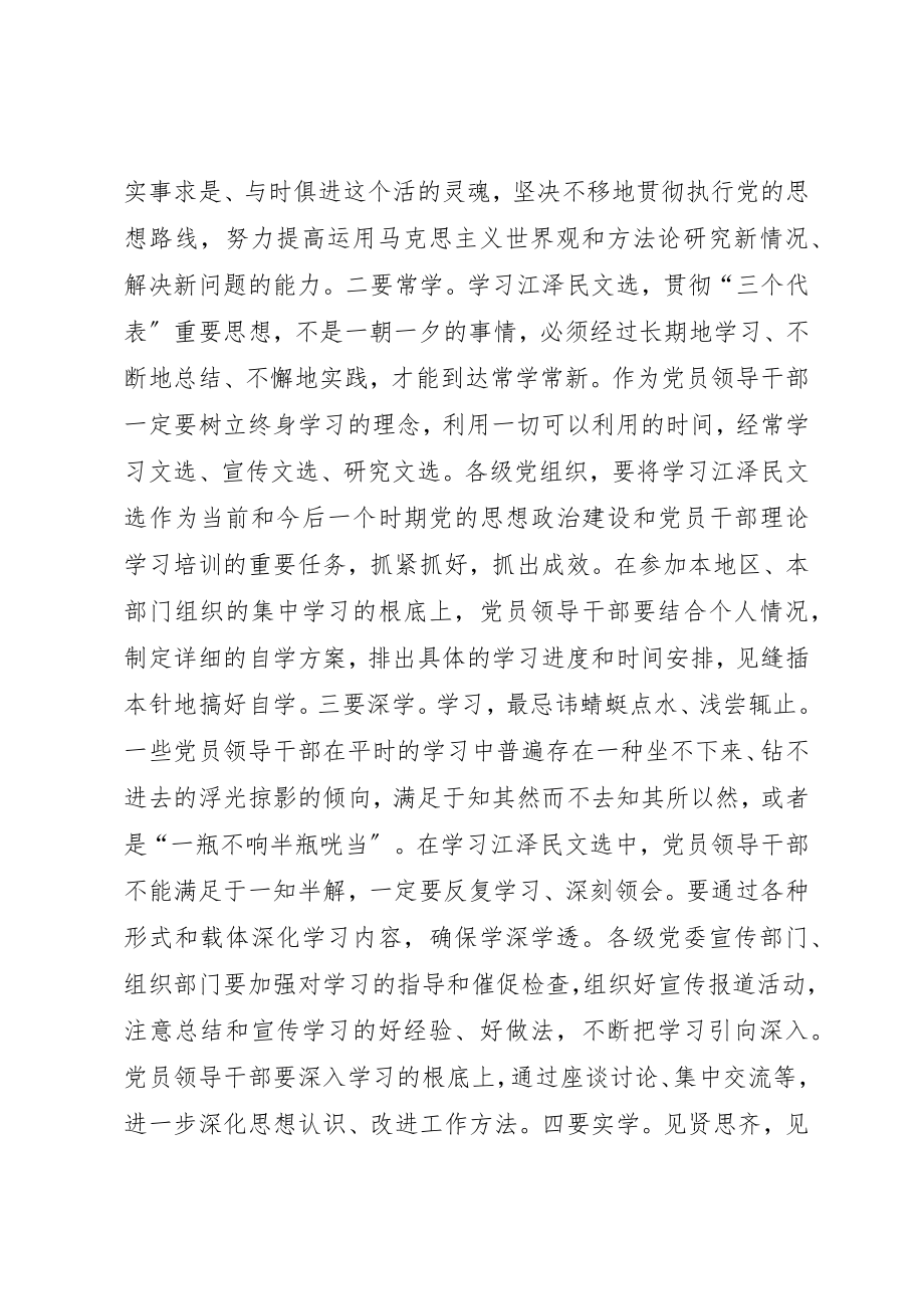 2023年党员学习江文选心得.docx_第2页