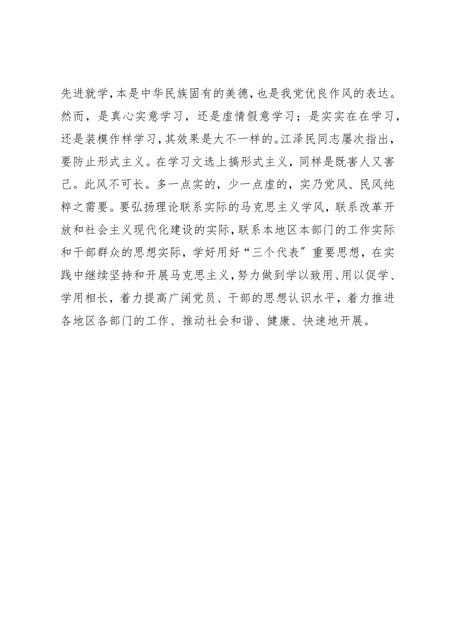 2023年党员学习江文选心得.docx_第3页